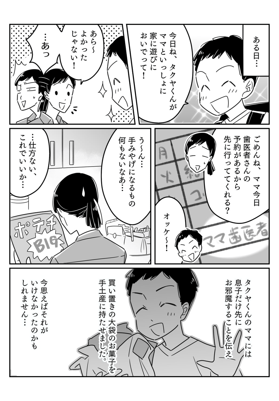 「3階より16階がえらい！」