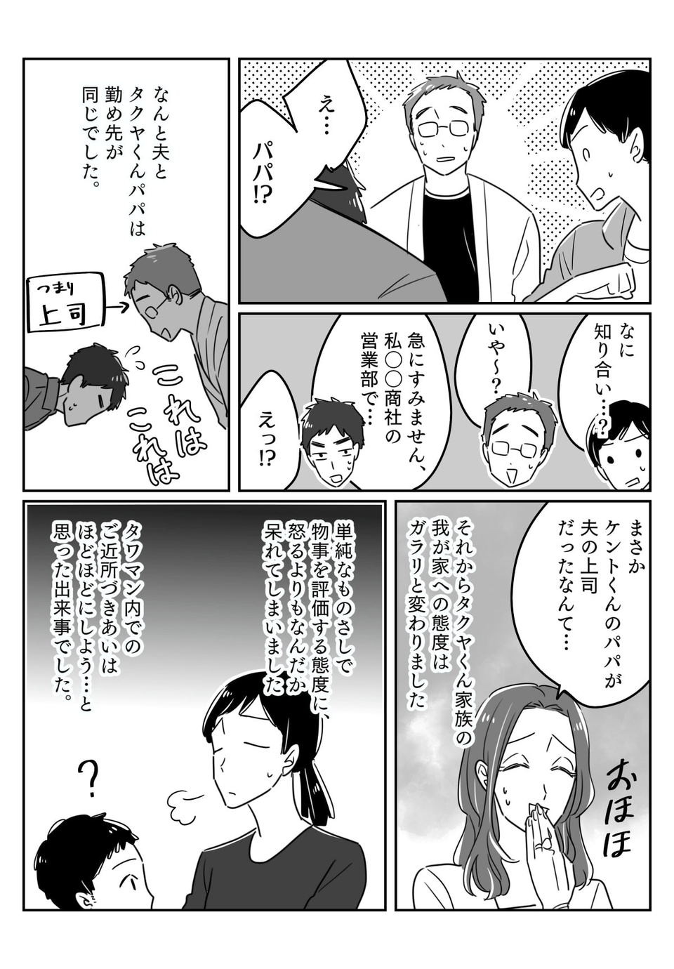 「3階より16階がえらい！」