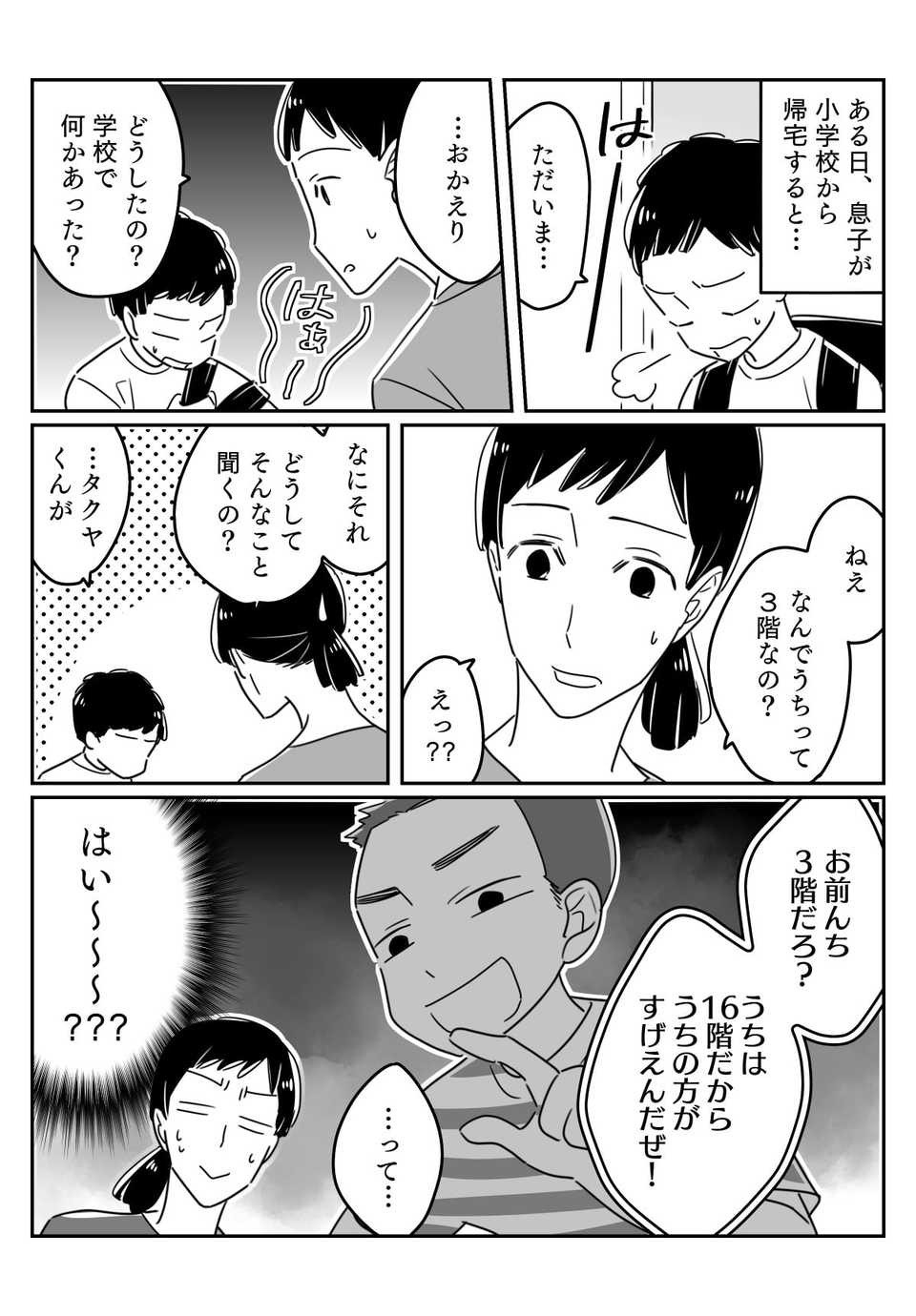 「3階より16階がえらい！」