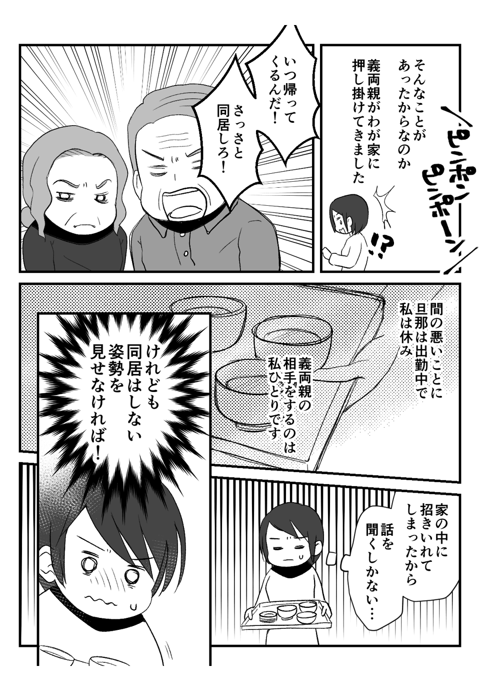 「同居しろ！」