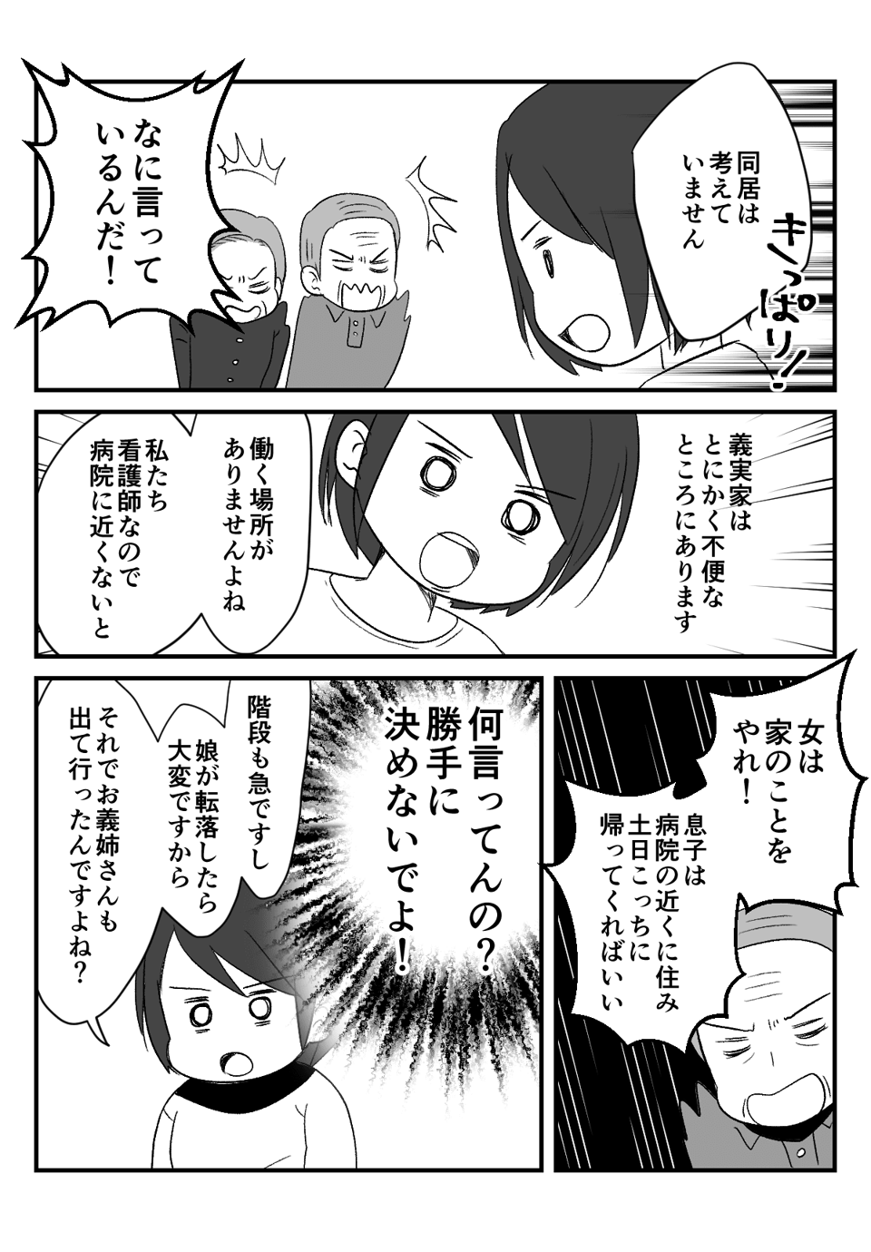 「同居しろ！」