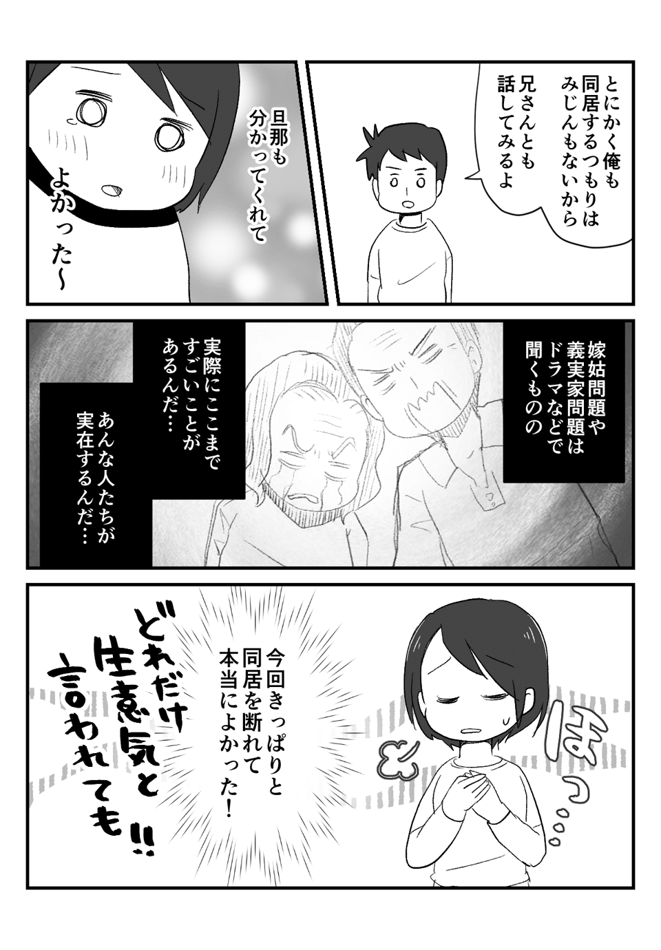 「同居しろ！」