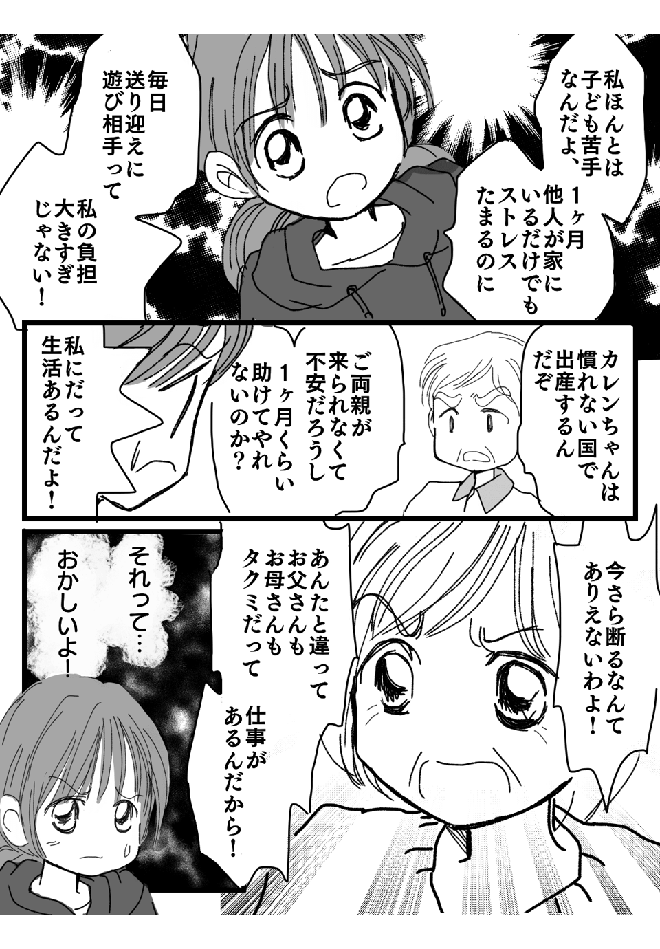 里帰り1-3