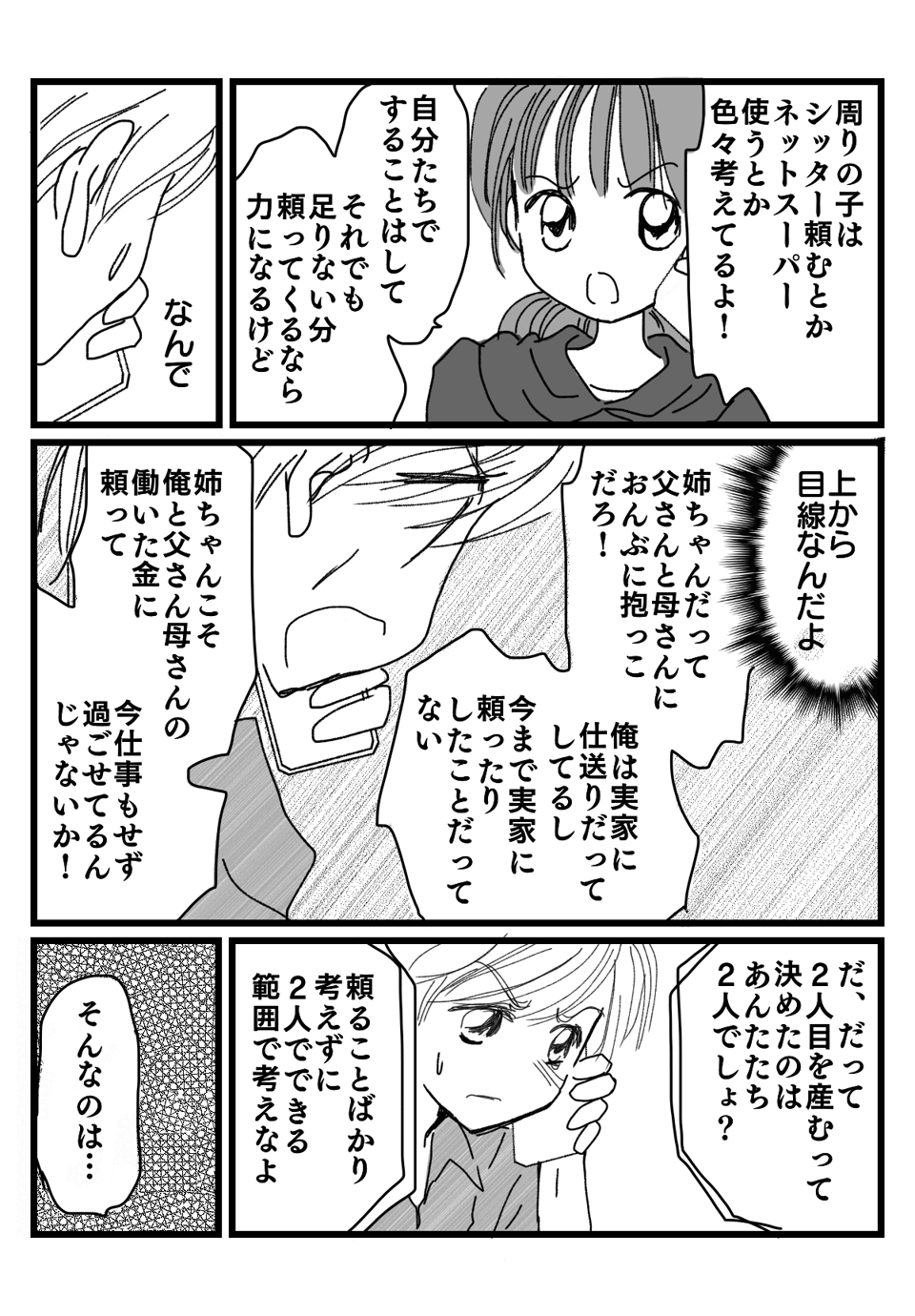 里帰り2-2