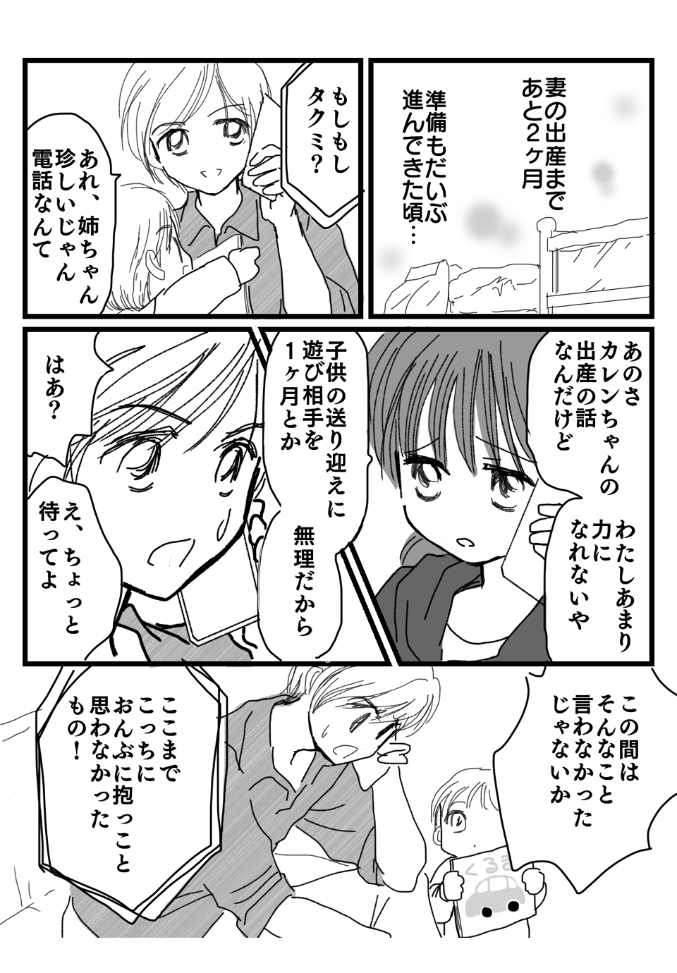 里帰り2-1