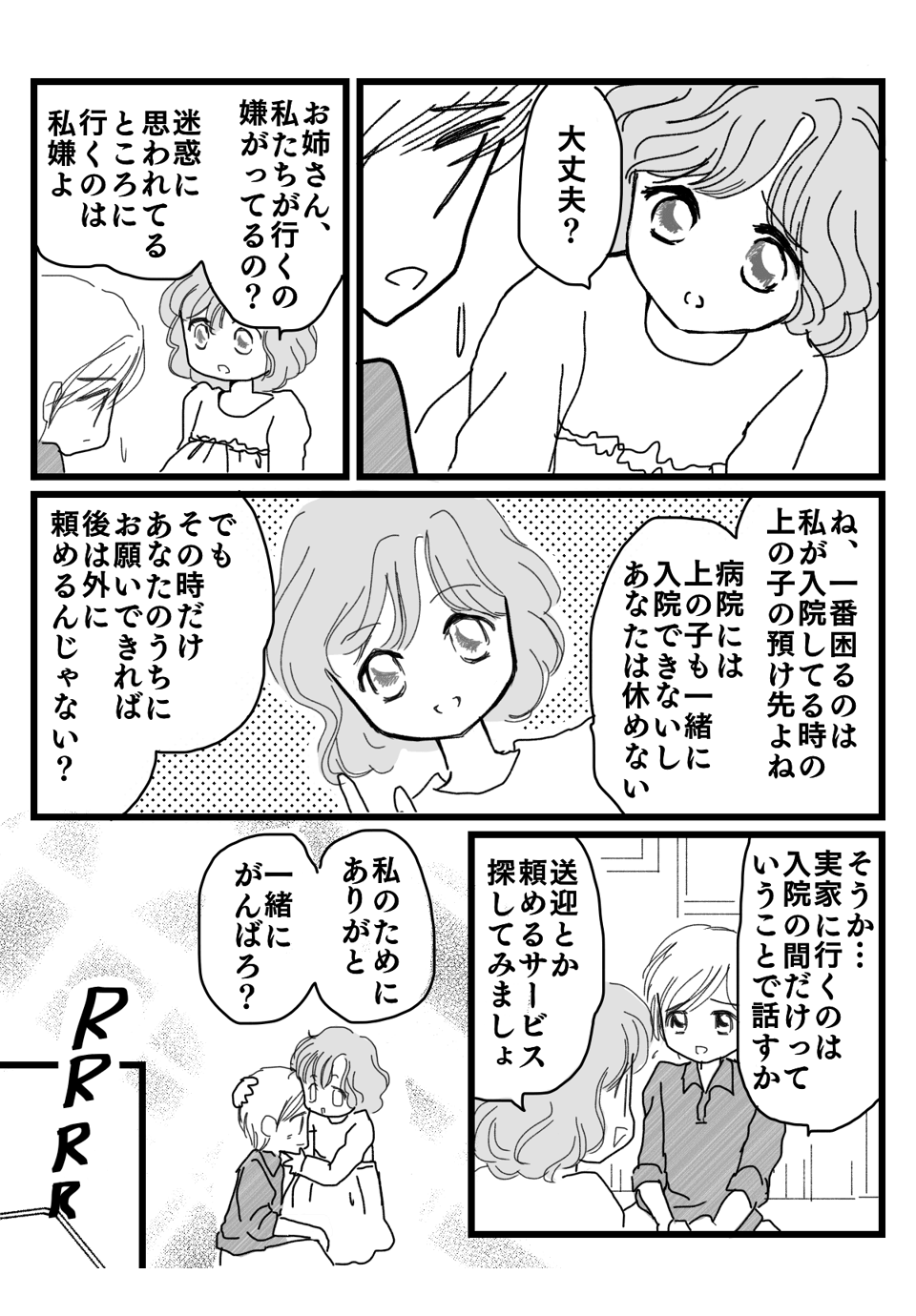 里帰り3-2