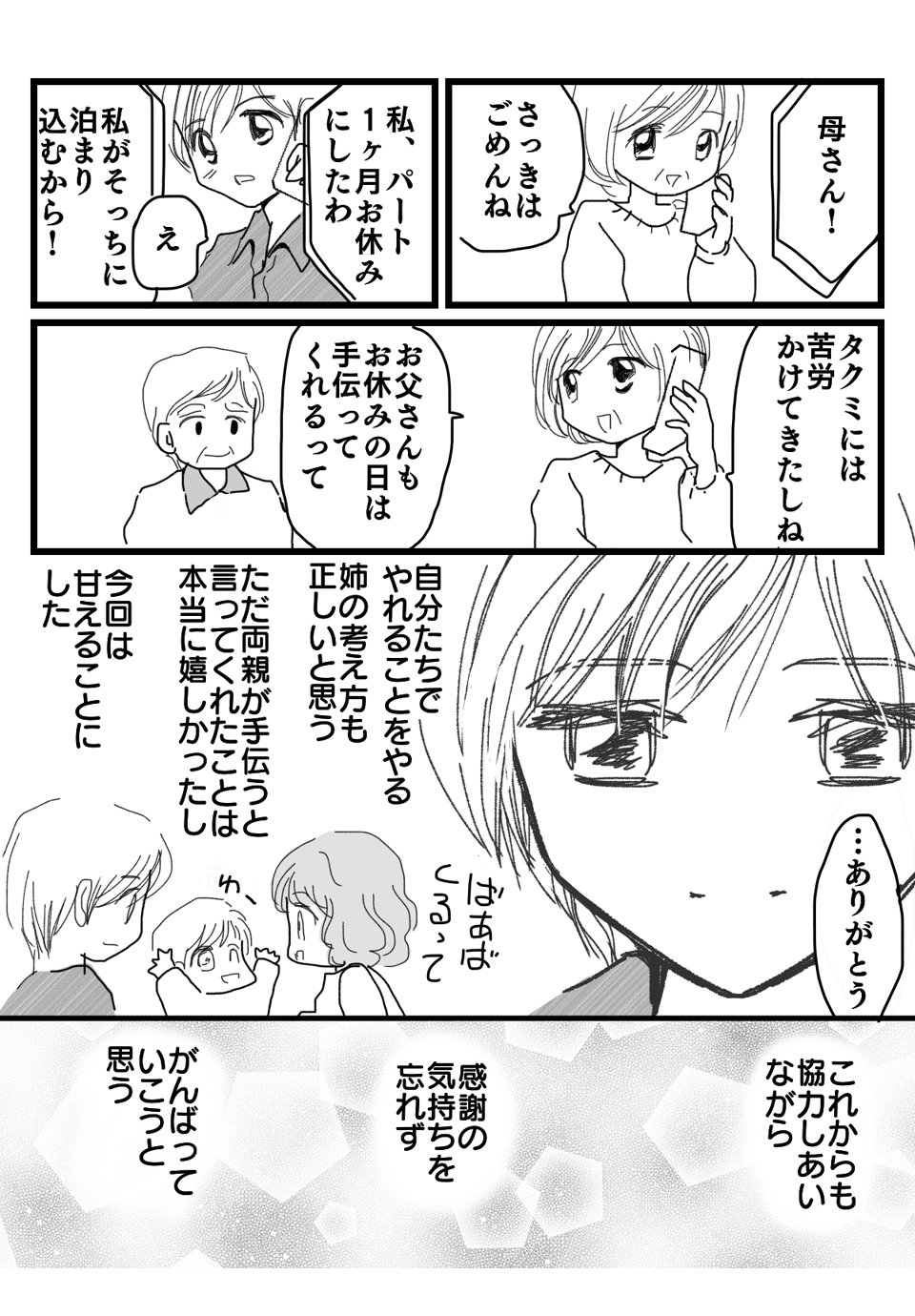 里帰り3-3