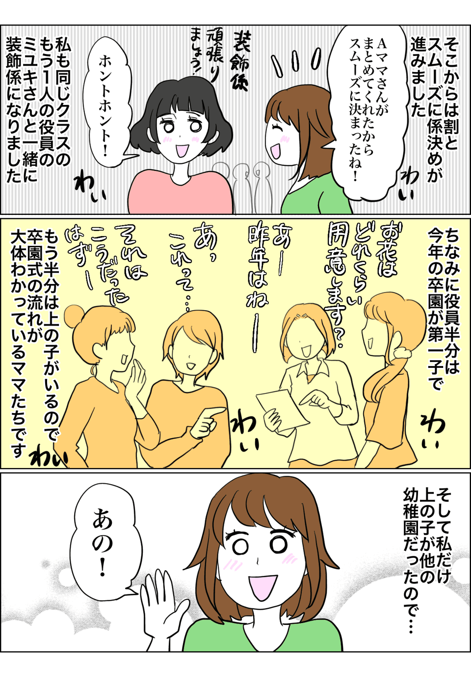 ＜大人のいじめ？＞