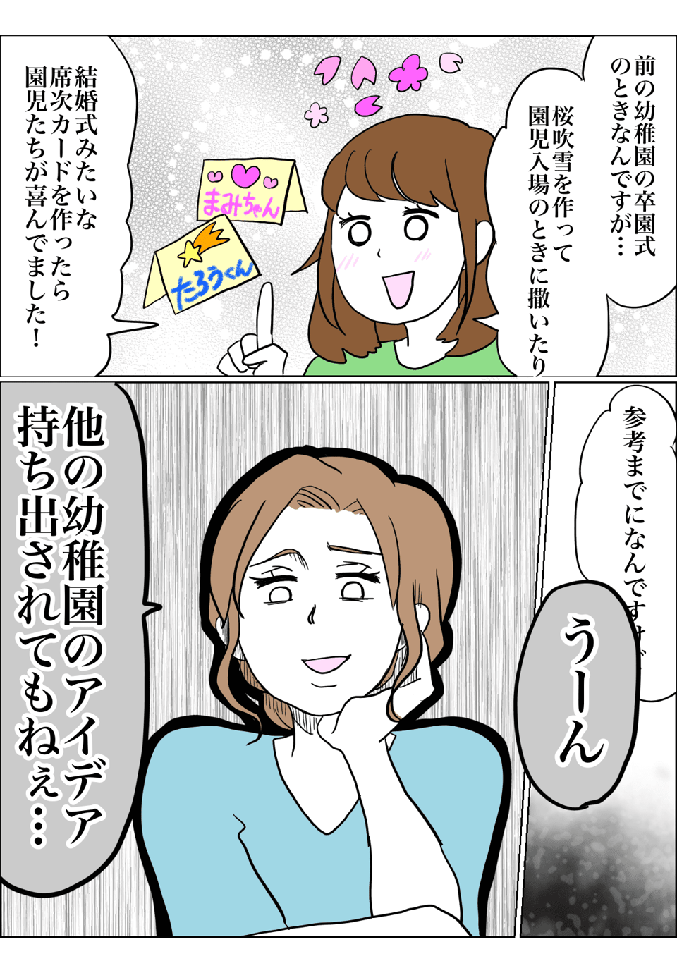 ＜大人のいじめ？＞