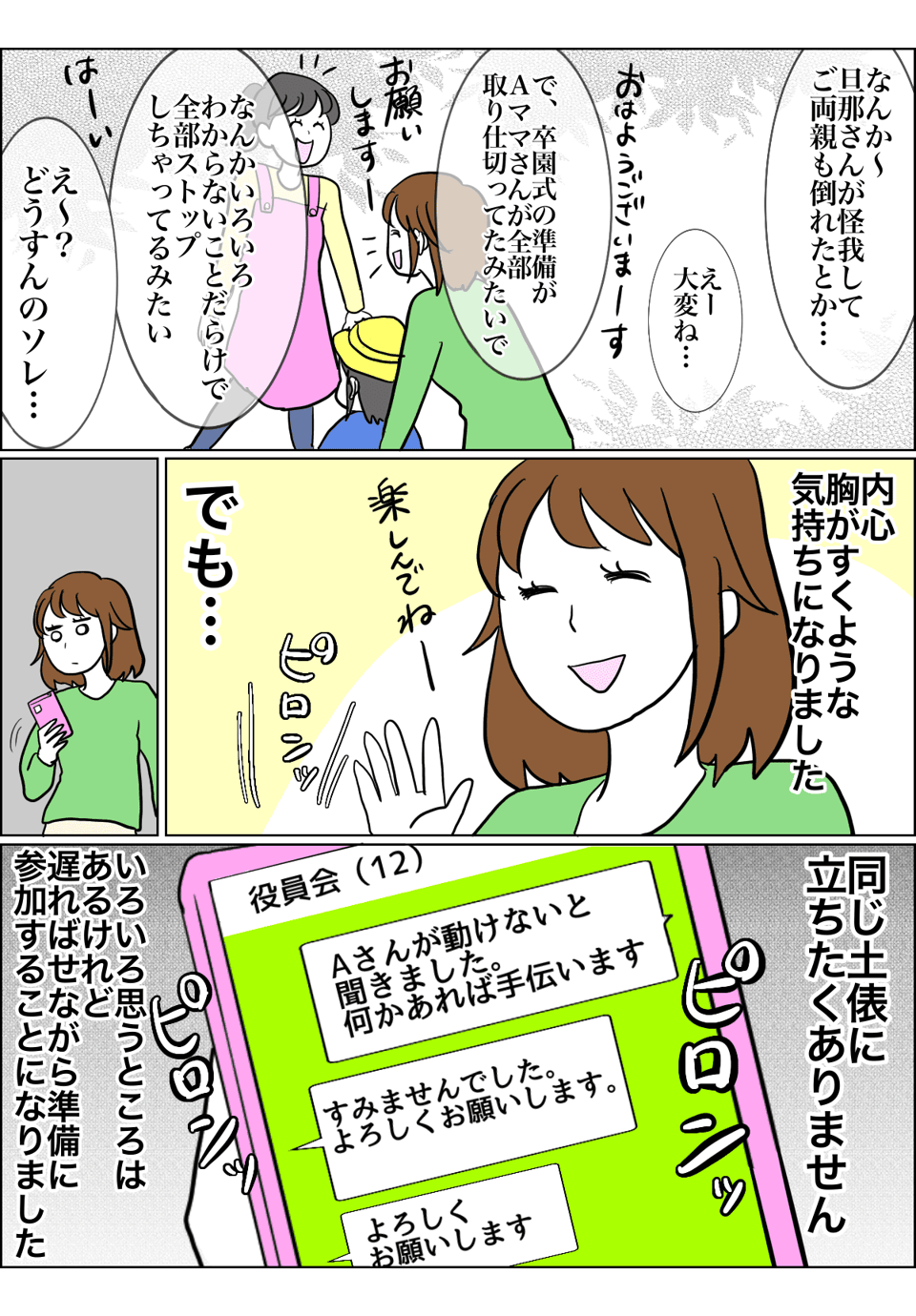 ＜大人のいじめ？＞