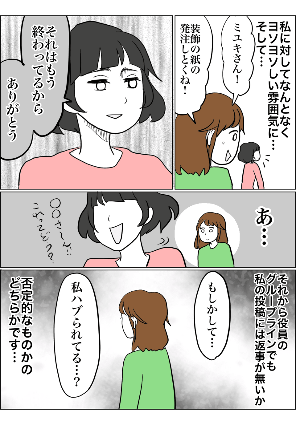 ＜大人のいじめ？＞