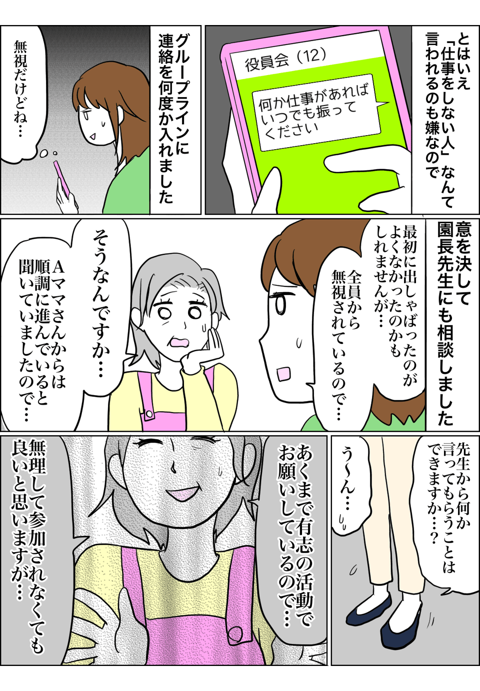 ＜大人のいじめ？＞