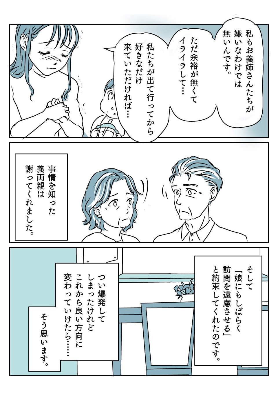 両親と同居の義妹が「子どもたちを泊まらさないで!」後　3修正