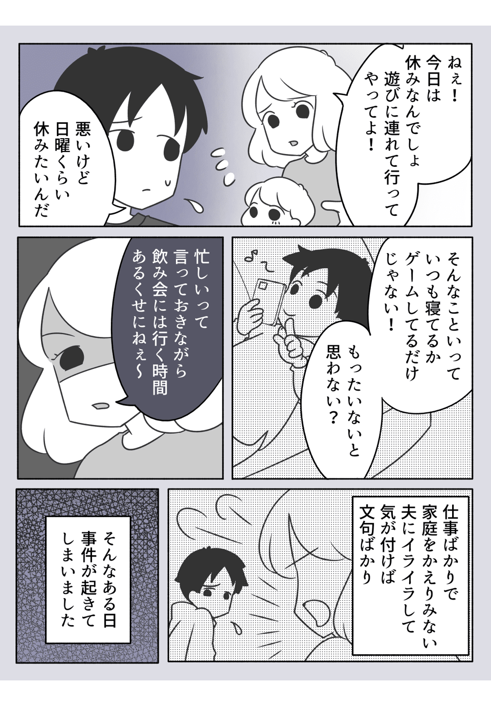 「嫌なら離婚してくれ！」