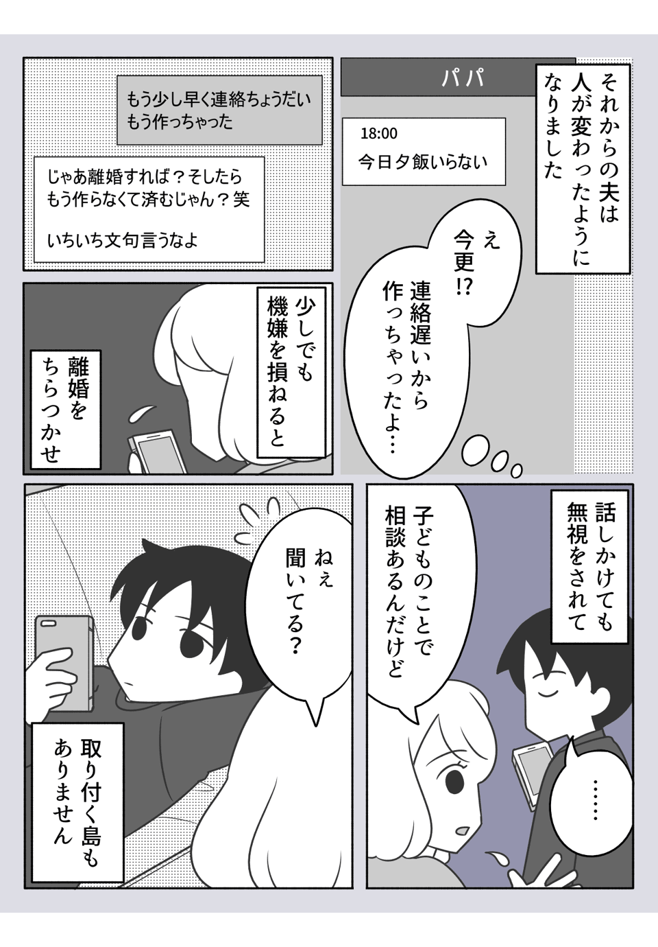 「嫌なら離婚してくれ！」