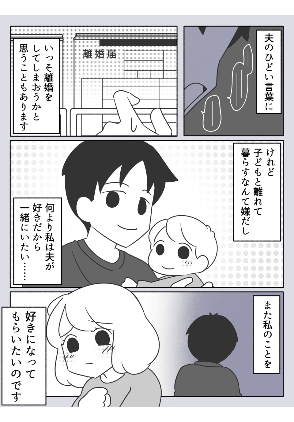 「嫌なら離婚してくれ！」