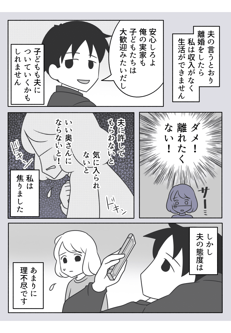 「嫌なら離婚してくれ！」