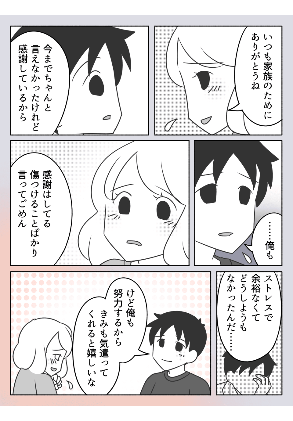 「嫌なら離婚してくれ！」