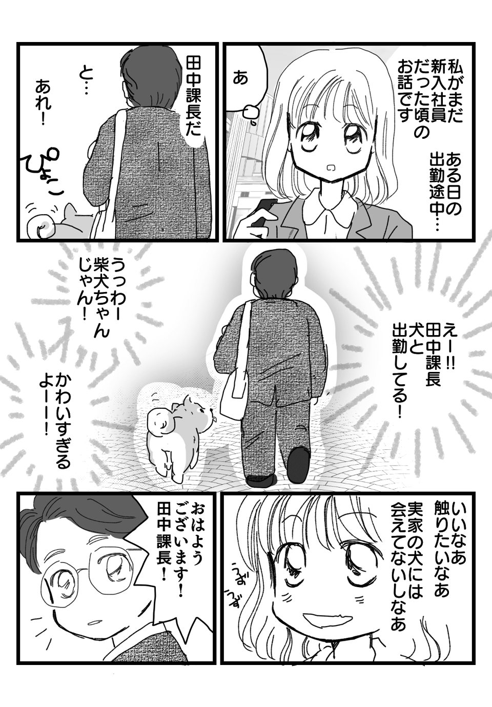 ＜愛犬はいつもそばに＞01