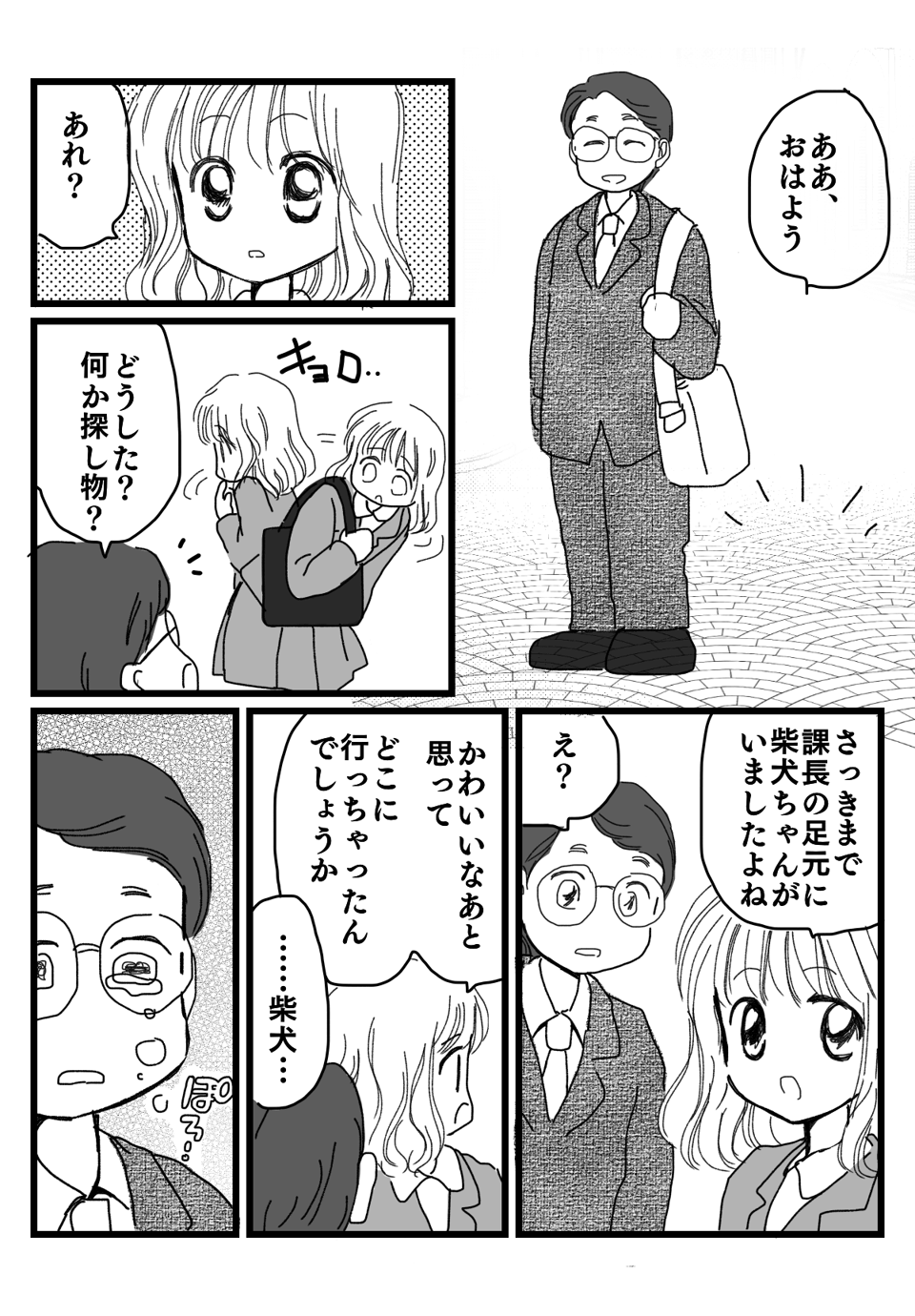 ＜愛犬はいつもそばに＞02