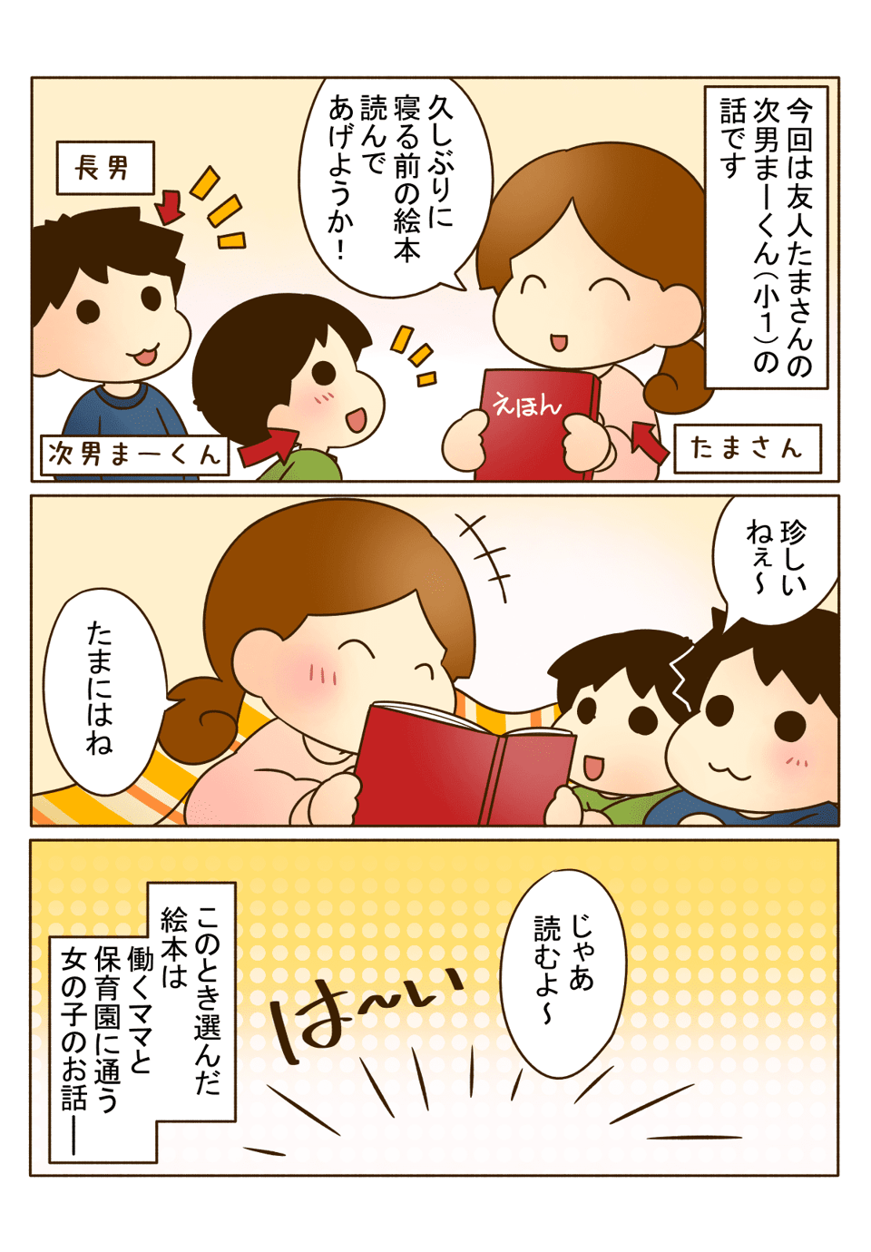 【完成版】372絵本の読み聞かせで息子が涙。その理由とは？01