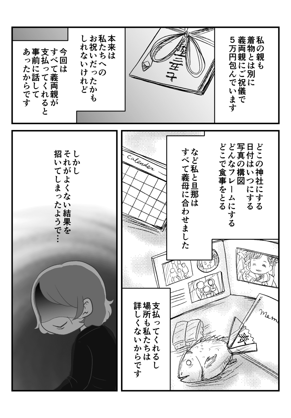 ＜義母との金銭トラブル＞