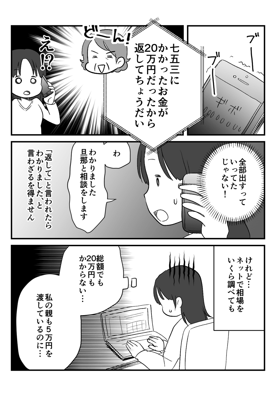 ＜義母との金銭トラブル＞