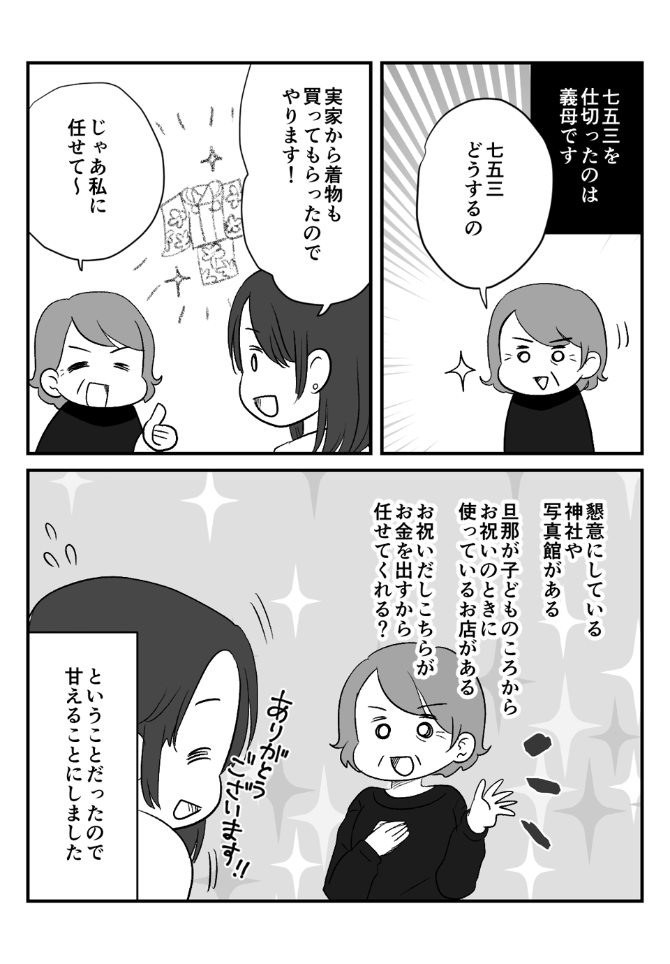 ＜義母との金銭トラブル＞