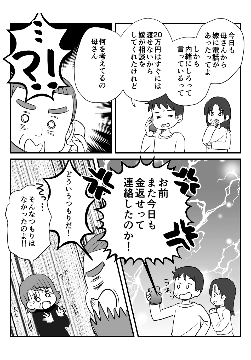 ＜義母との金銭トラブル＞