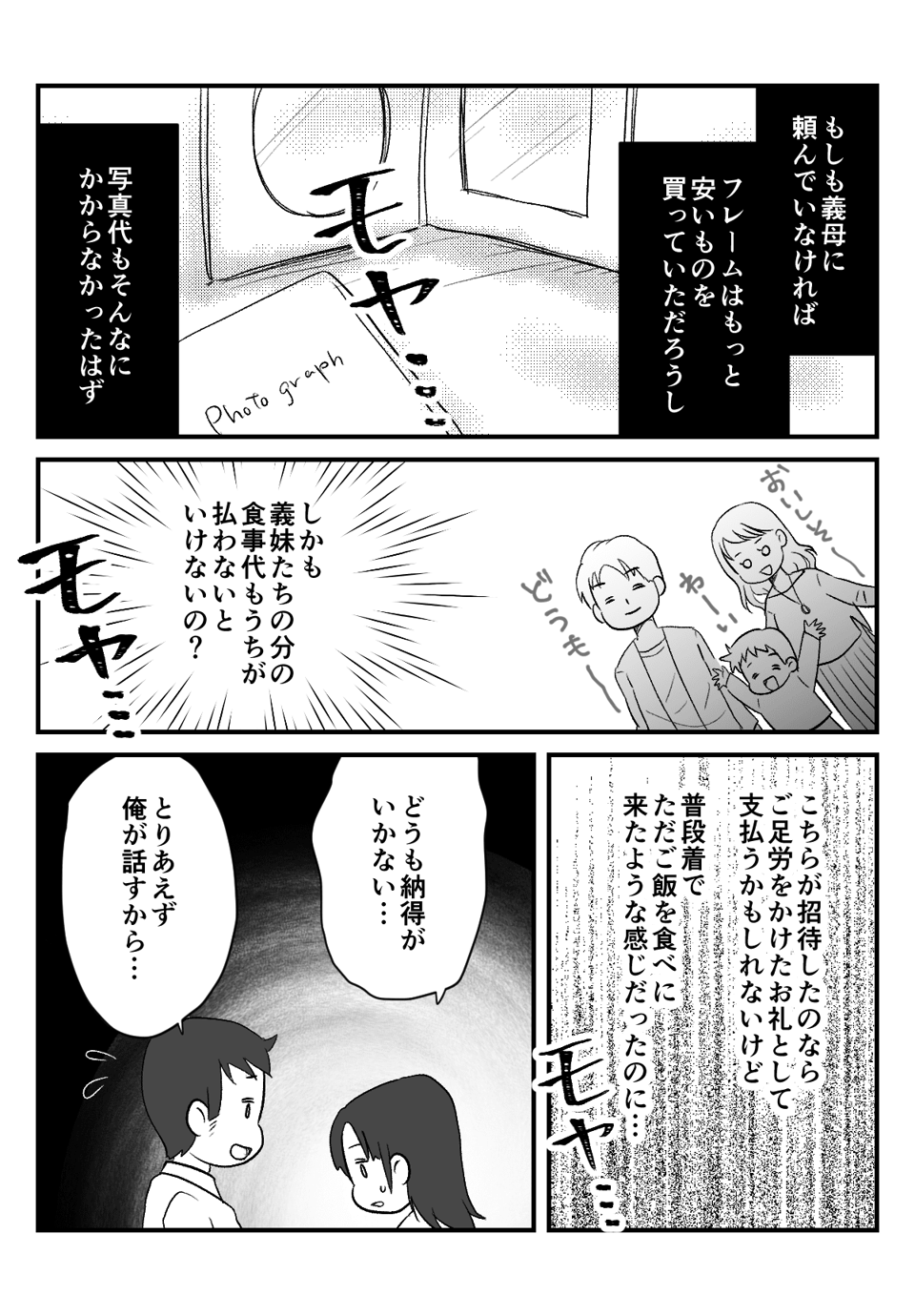 ＜義母との金銭トラブル＞