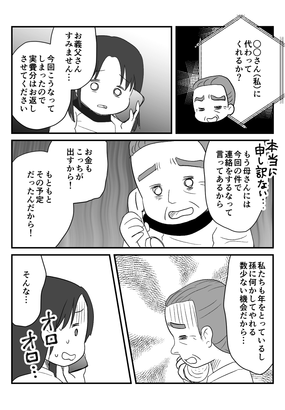 ＜義母との金銭トラブル＞