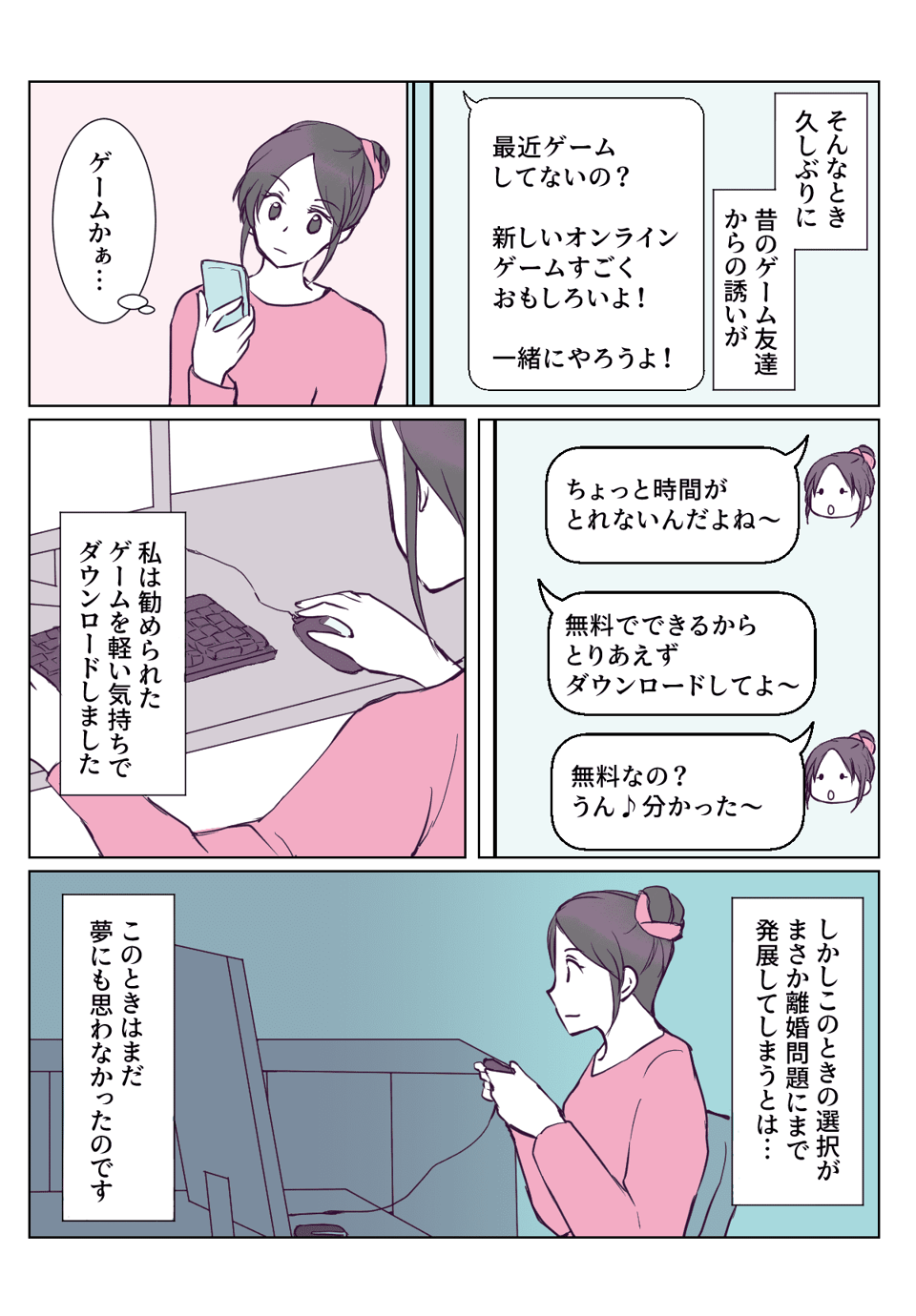 ゲーム配信にハマった私。