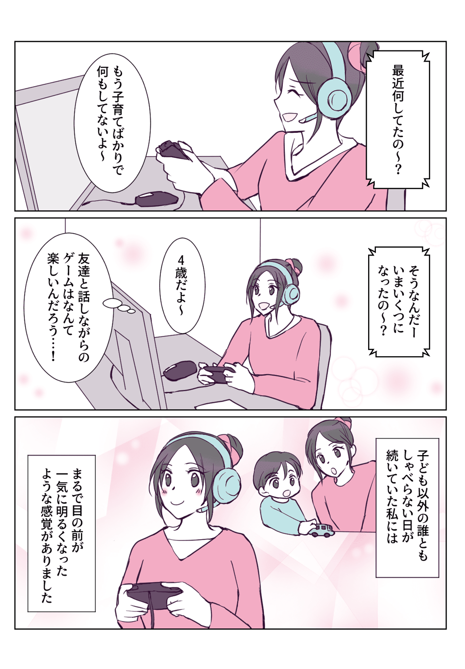 ゲーム配信にハマった私。