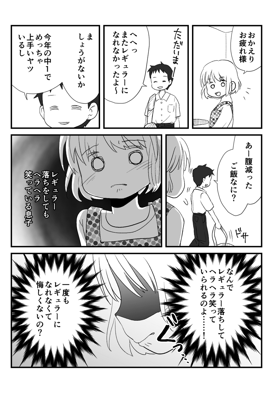 ＜子どもの挫折＞003