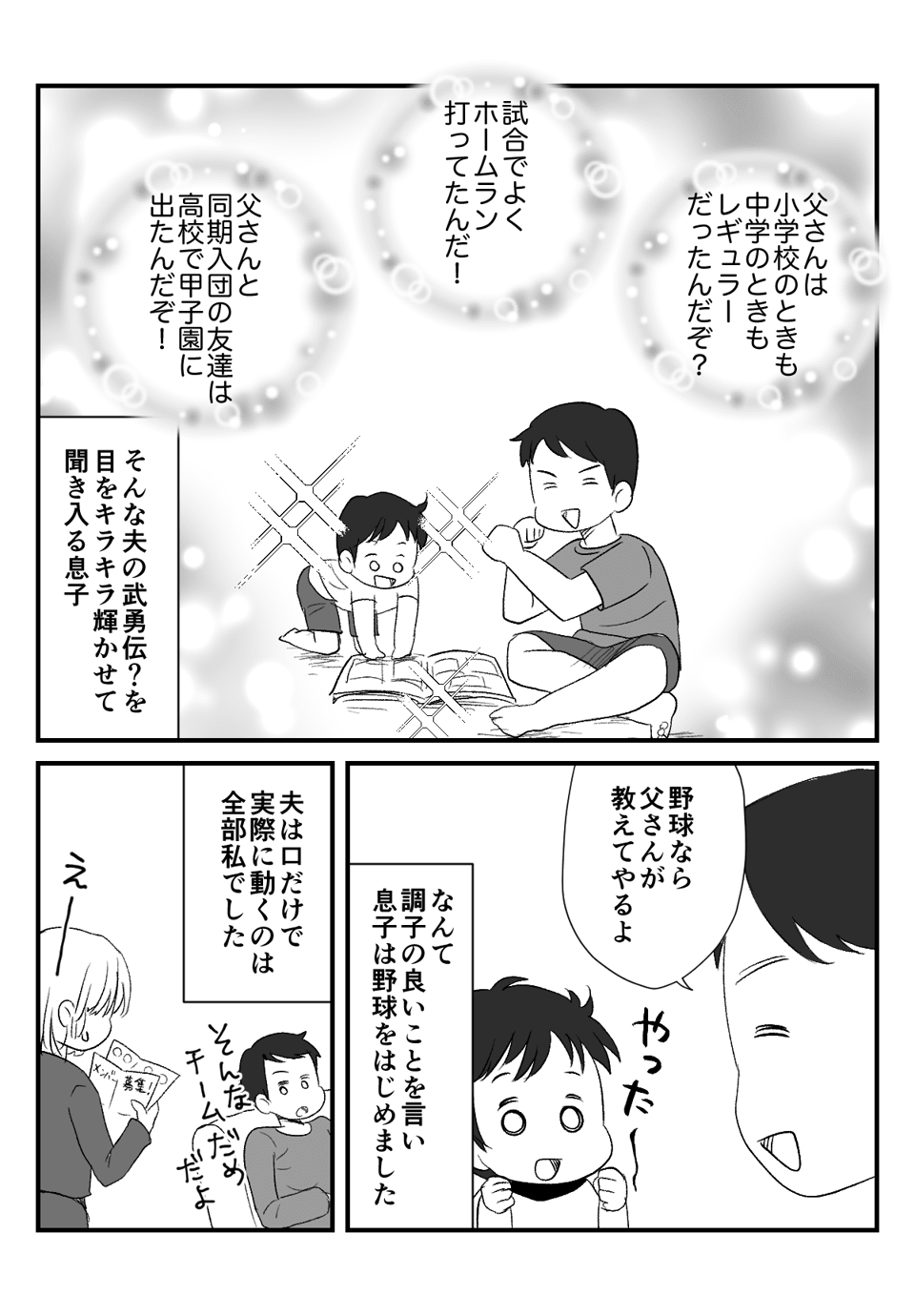 ＜子どもの挫折＞001