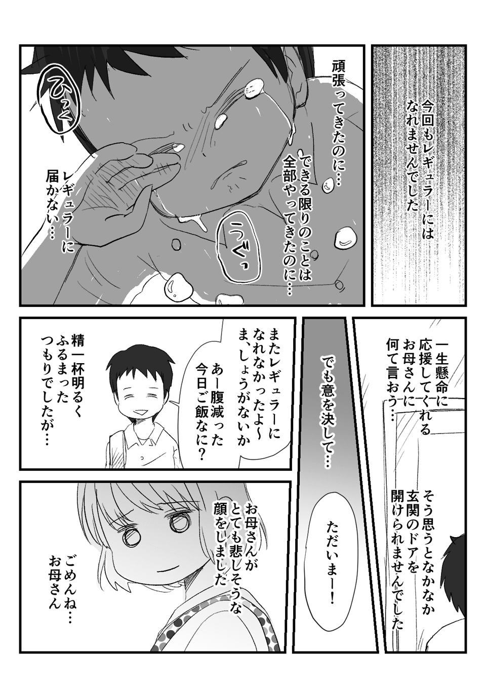 ＜子どもの挫折＞006