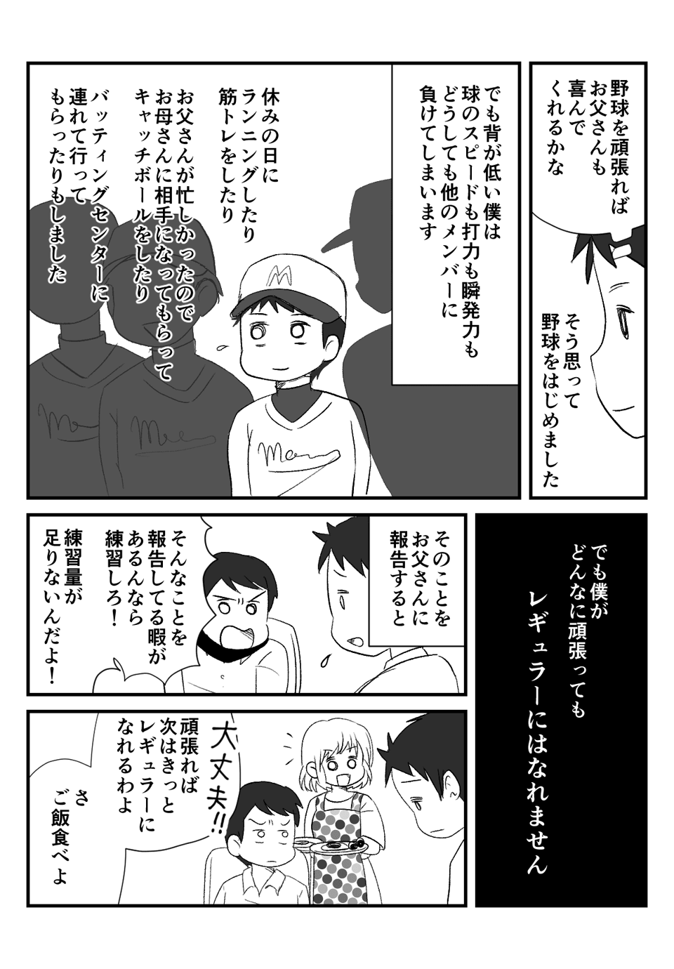 ＜子どもの挫折＞004