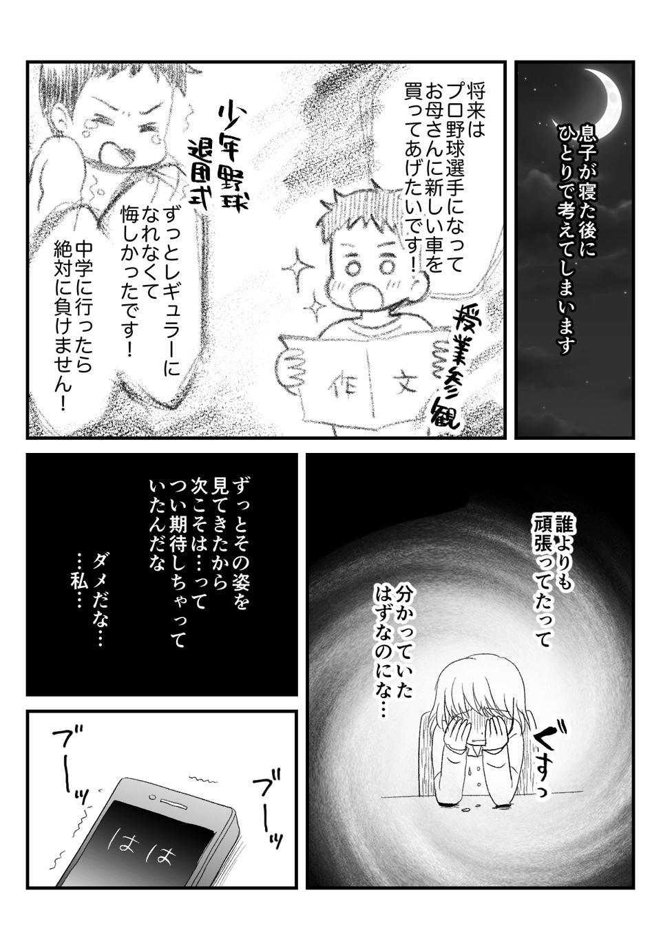 ＜子どもの挫折＞007