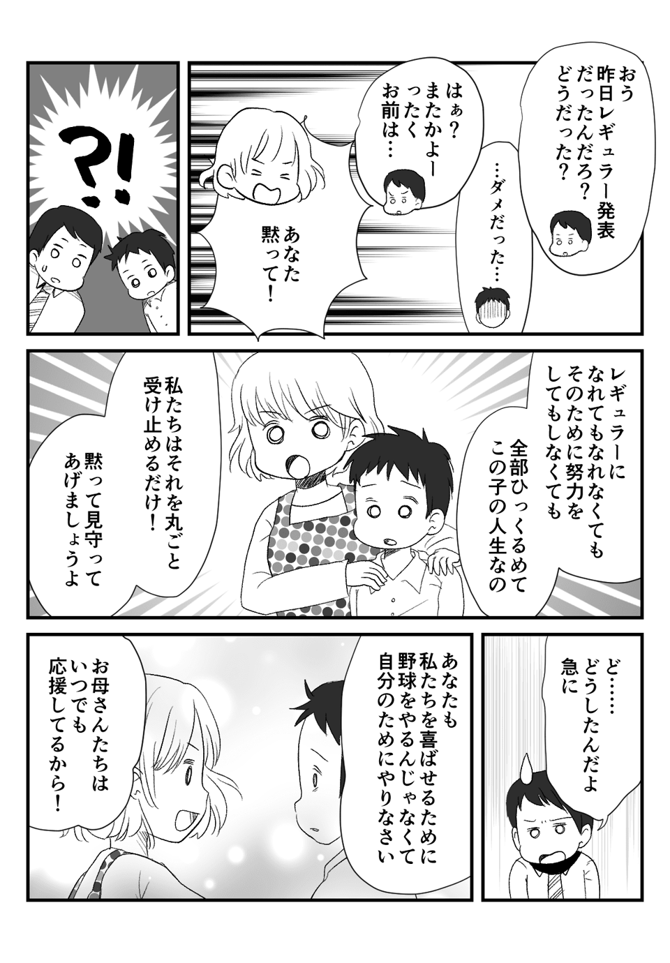 ＜子どもの挫折＞009