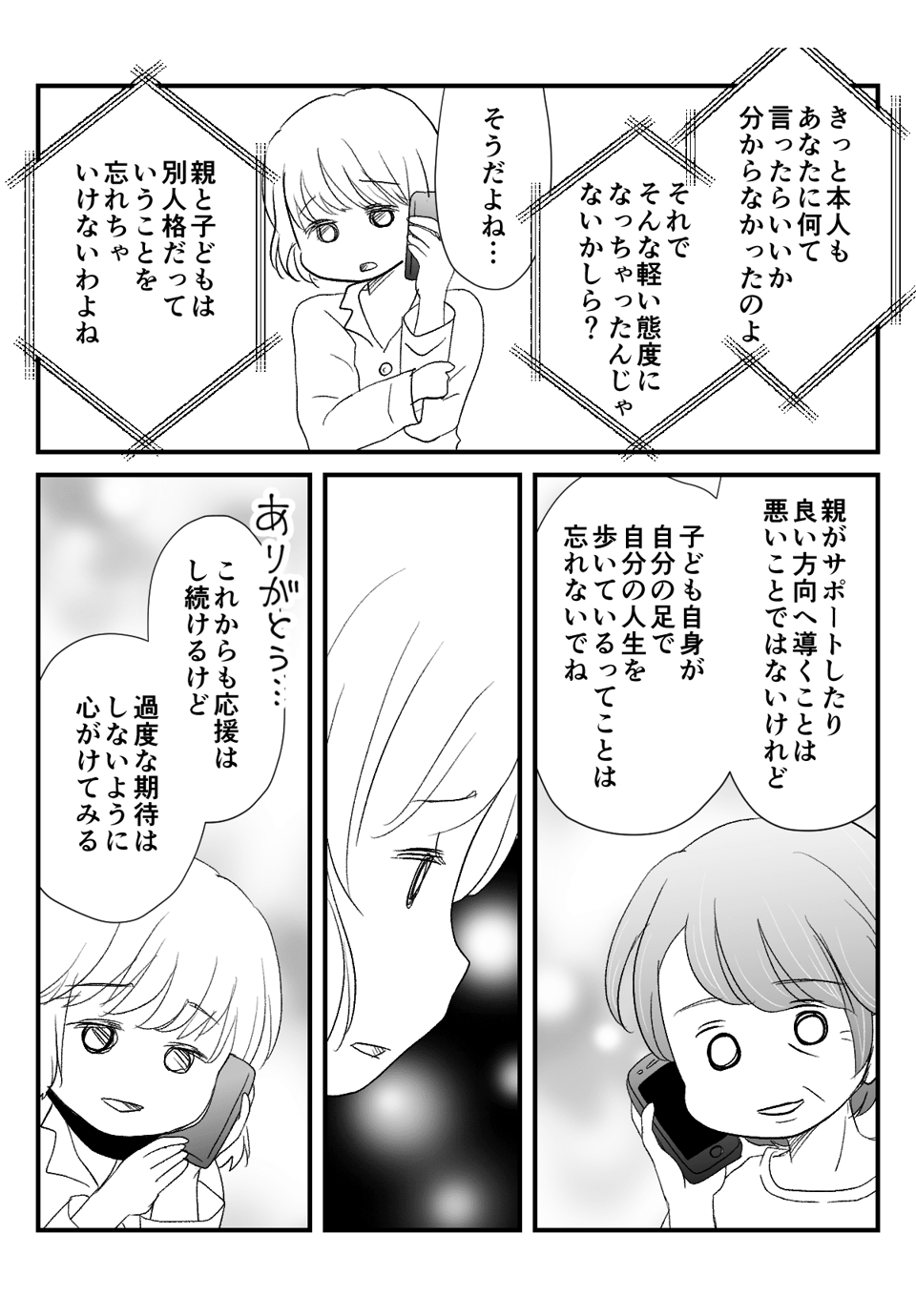 ＜子どもの挫折＞008