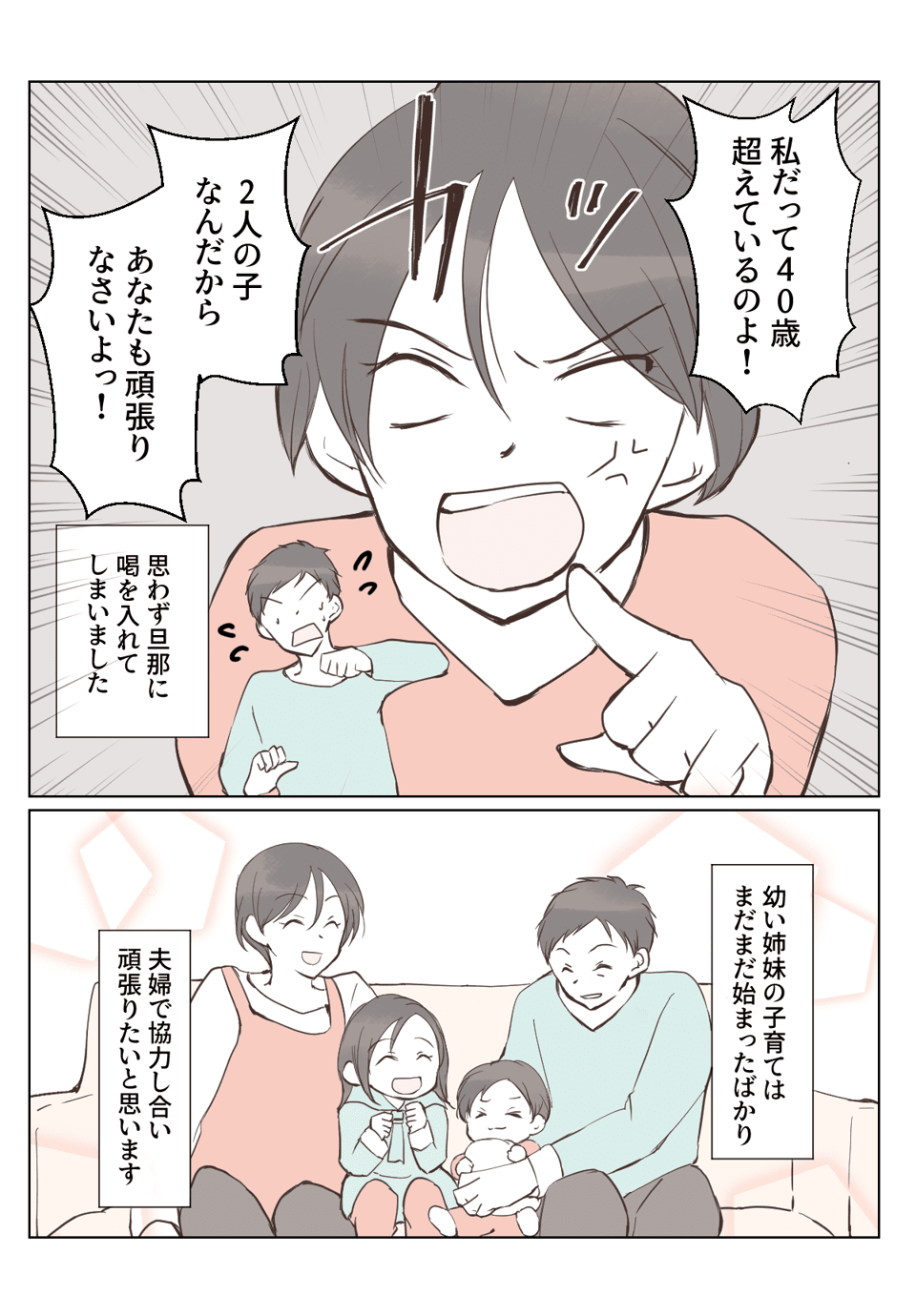 下の子は無理と言う旦那4