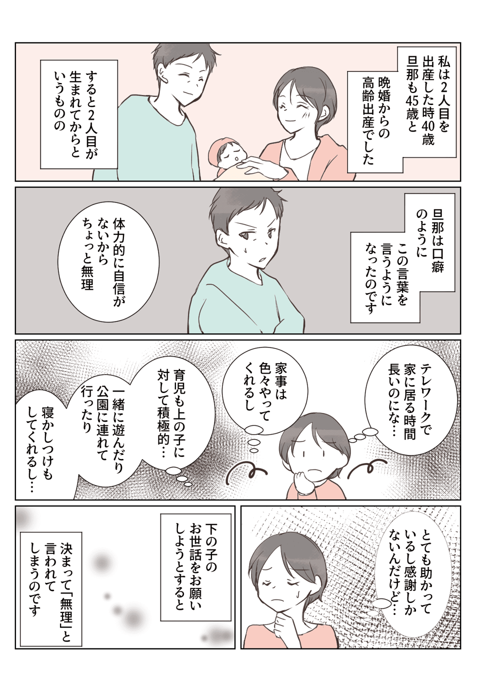 下の子は無理と言う旦那1