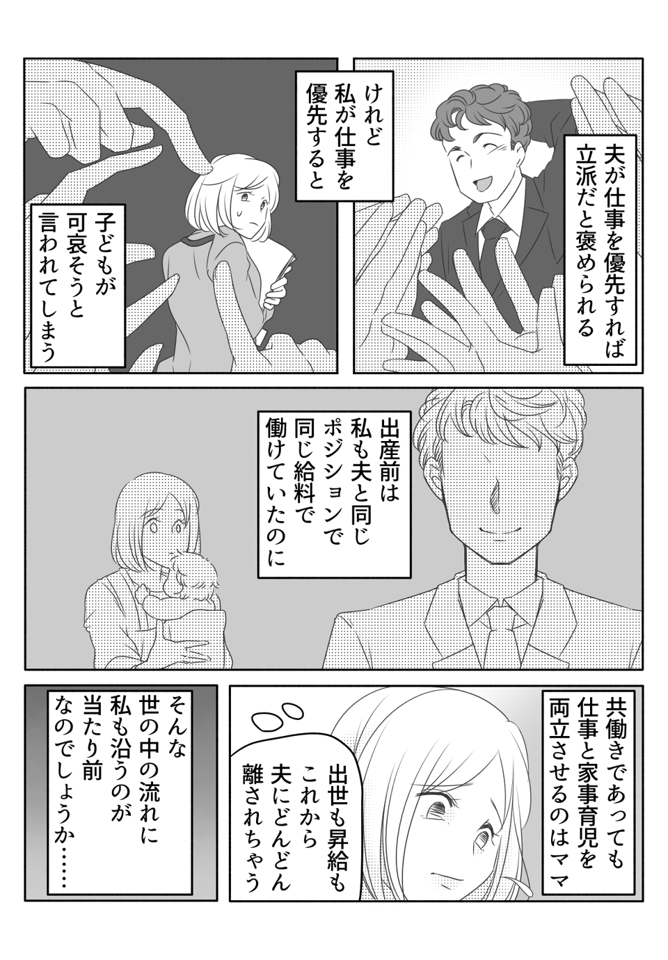 ＜ママは家庭を支える？＞