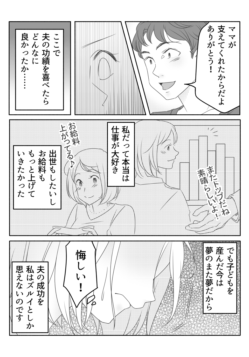 ＜ママは家庭を支える？＞