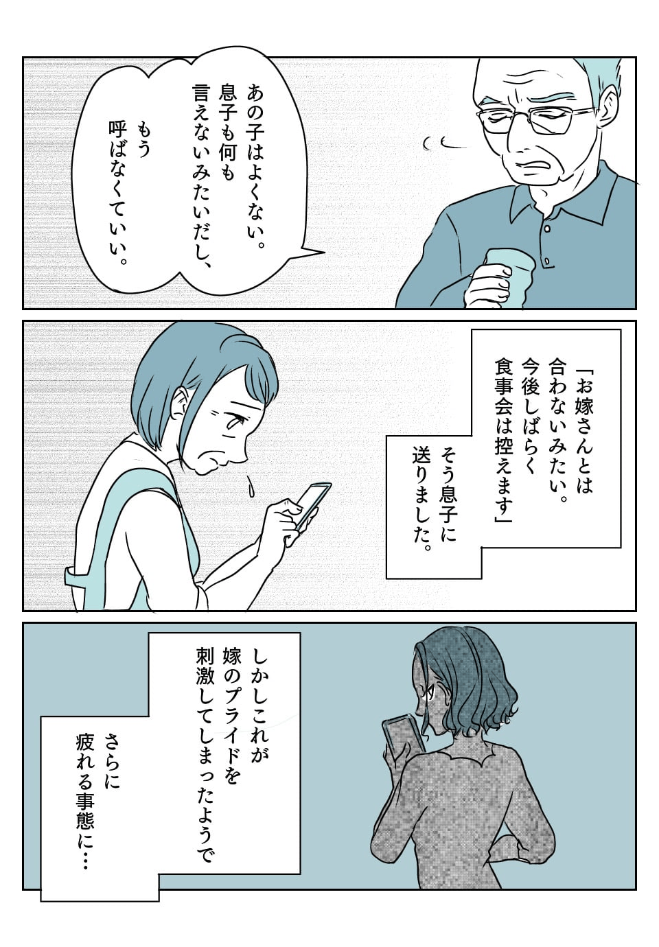 「自分で動かないなんて子どもですか(笑)」義父を見下す嫁　中　3