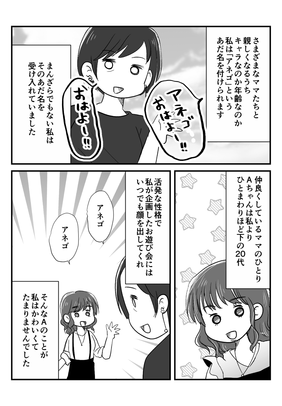 高齢ママの達観_001