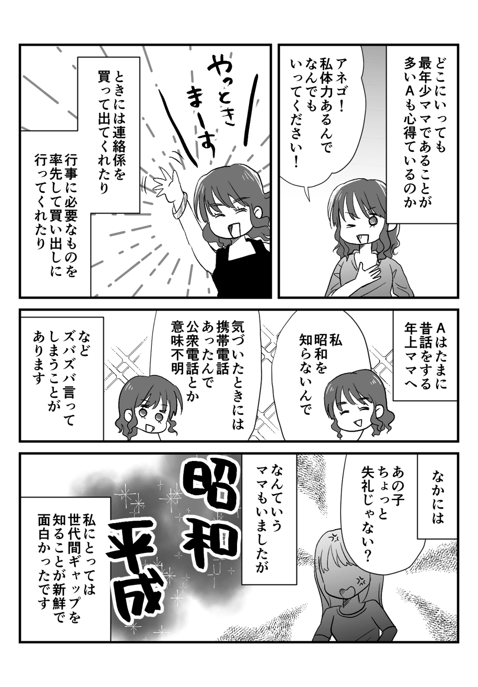 高齢ママの達観_002