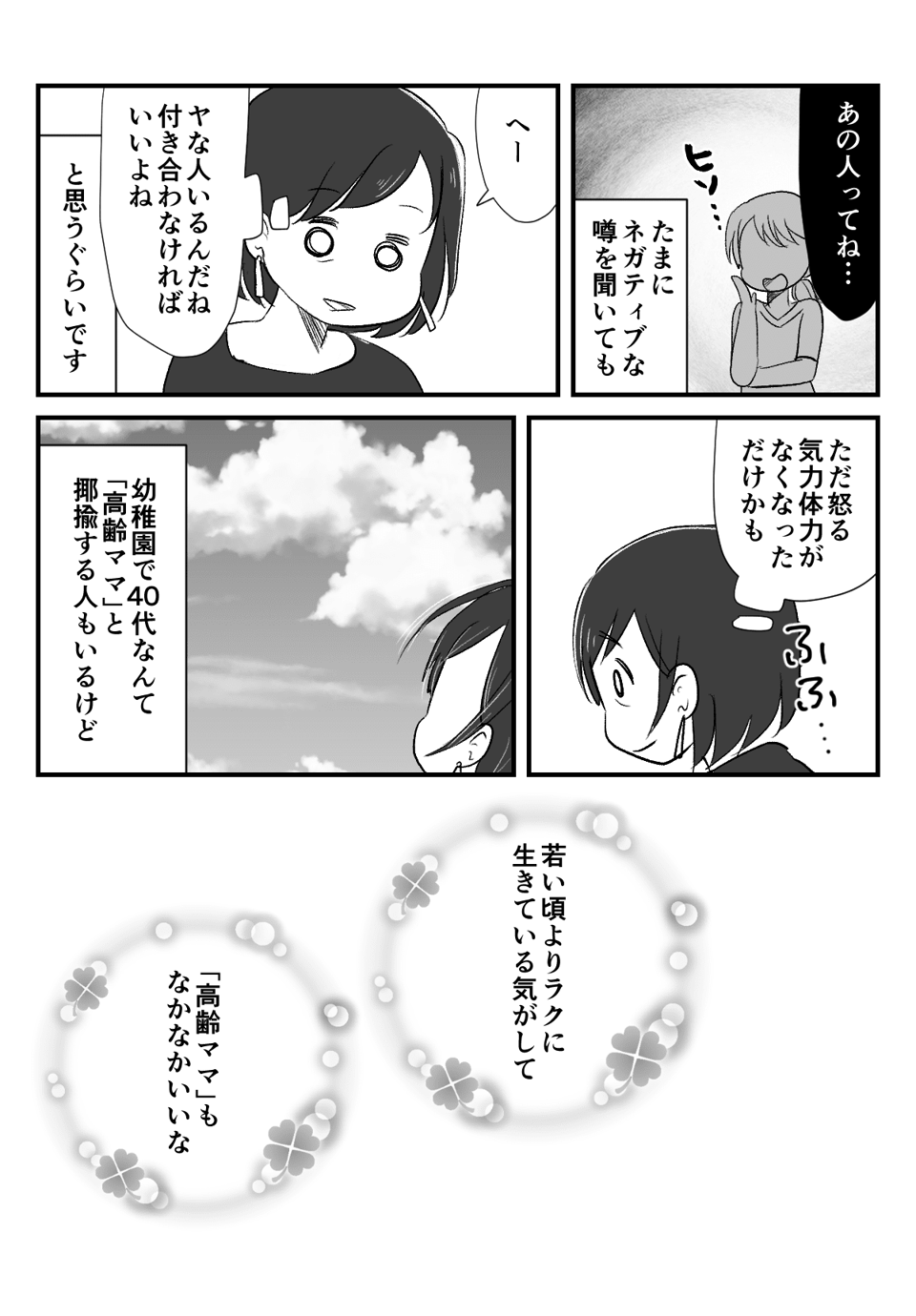 高齢ママの達観_006