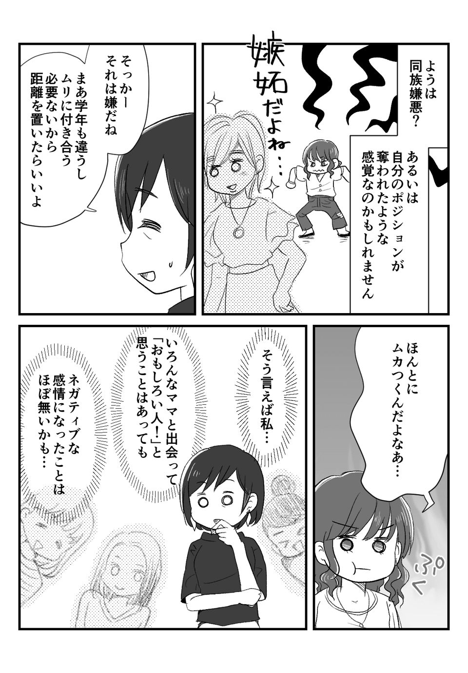 高齢ママの達観_005