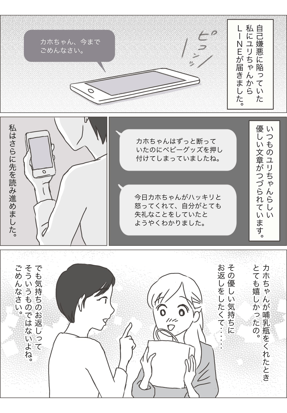 押し付けるママ友2-1